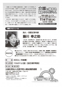 広島県老人福祉施設連盟　介護に関する講演・シンポジウム　広島