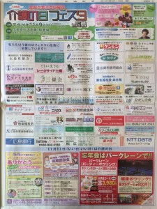 介護の日フェスタin広島　協賛広告　プーキープロケア